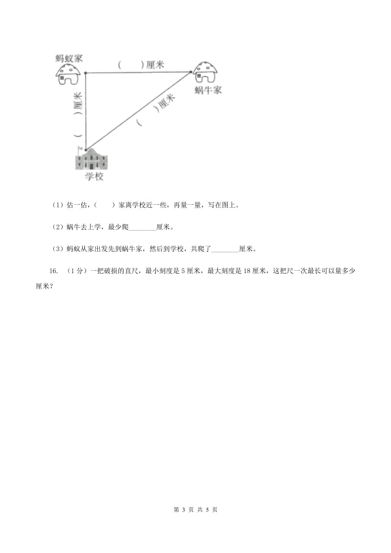 2019-2020学年小学数学冀教版二年级下册 1.1认识厘米 同步练习A卷_第3页