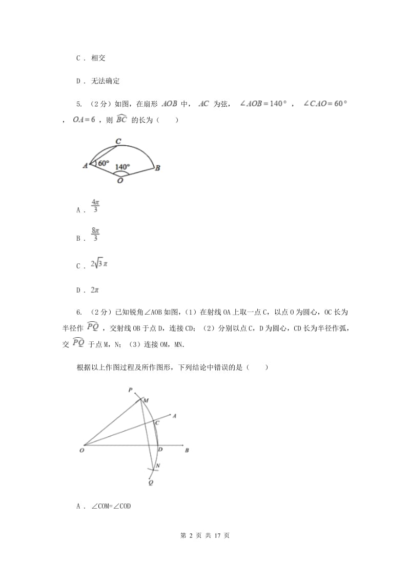 人教版九年级下学期数学开学考试试卷A卷_第2页