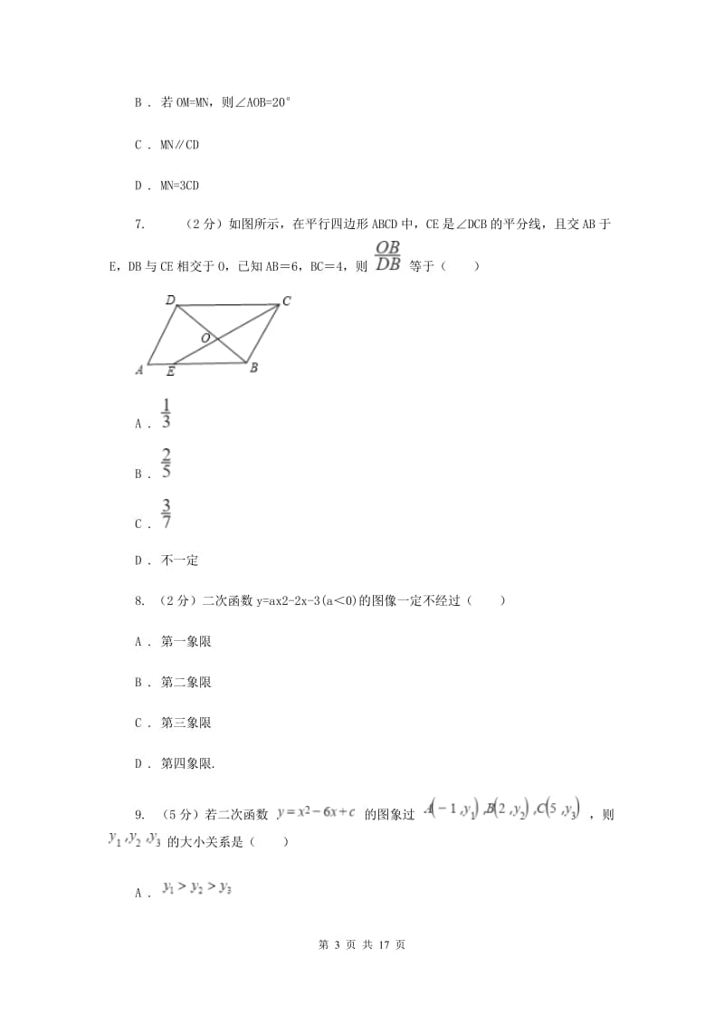 人教版九年级下学期数学开学考试试卷A卷_第3页