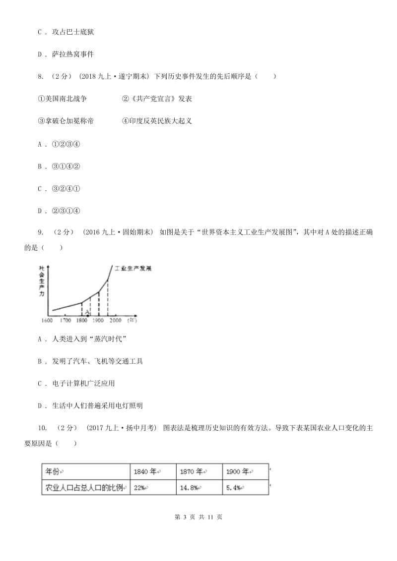 广东省九年级上学期历史12月月考试卷（I）卷新版_第3页