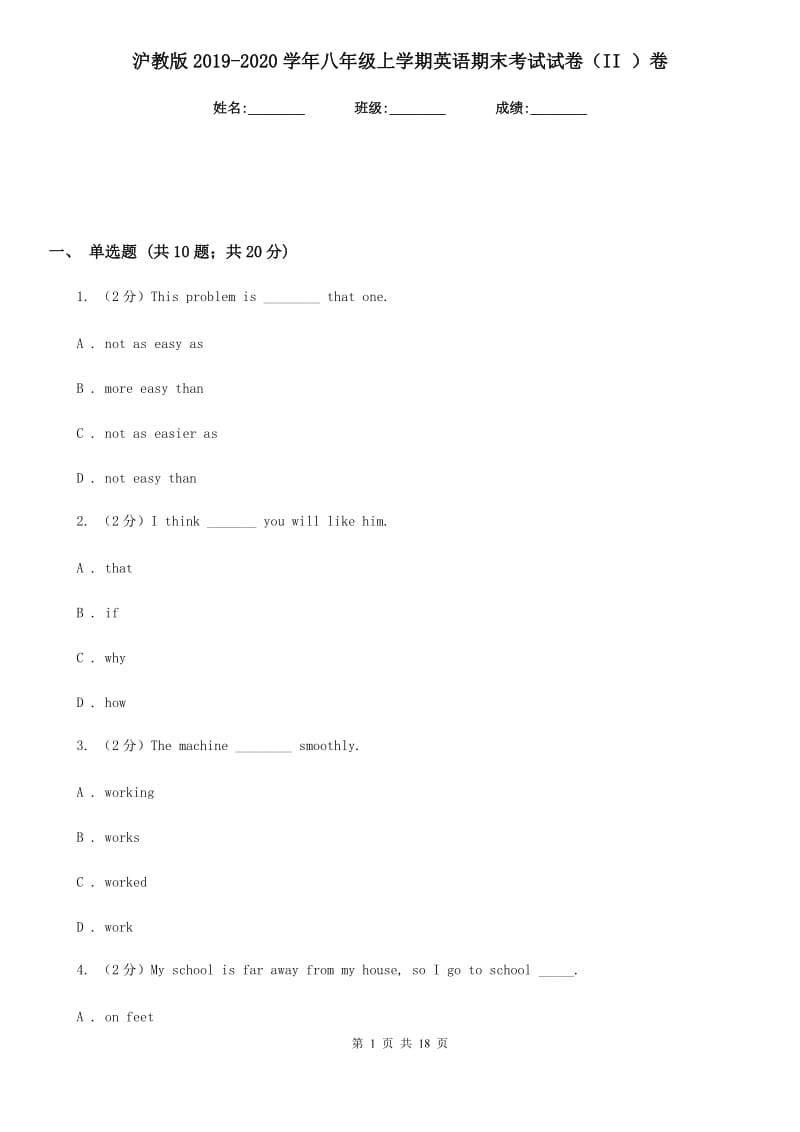 沪教版2019-2020学年八年级上学期英语期末考试试卷（II ）卷新版_第1页