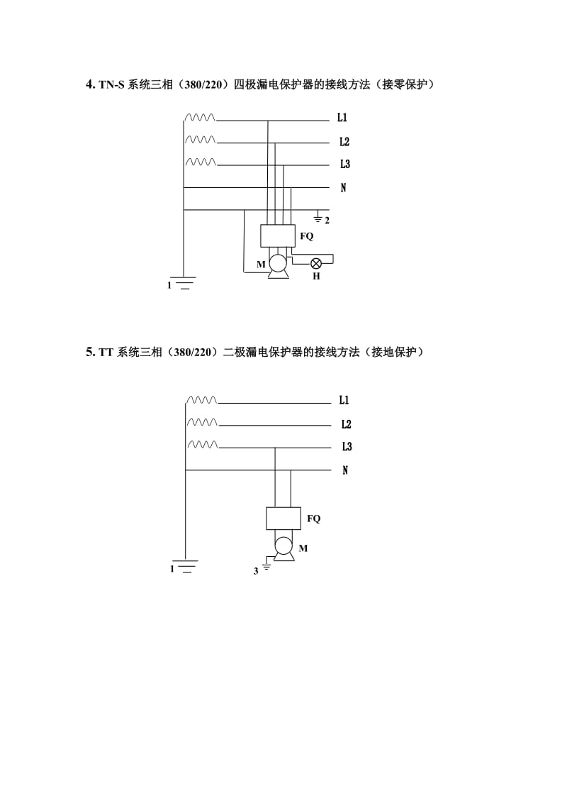 漏电保护器的接线方法_第2页