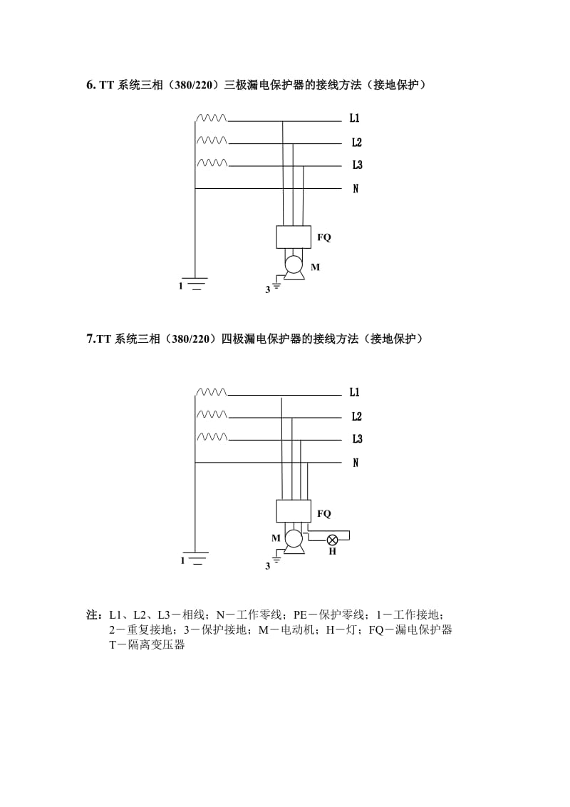 漏电保护器的接线方法_第3页