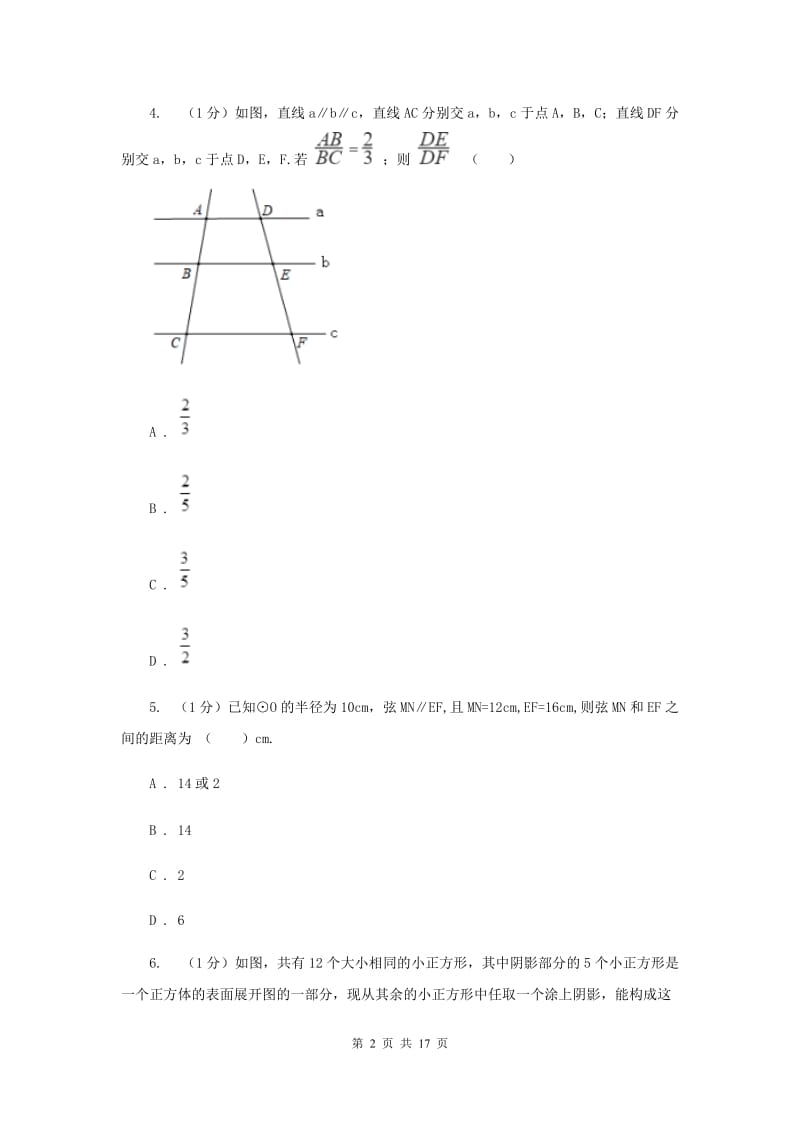 冀人版2019-2020学年九年级上学期数学第三次月考试卷I卷_第2页