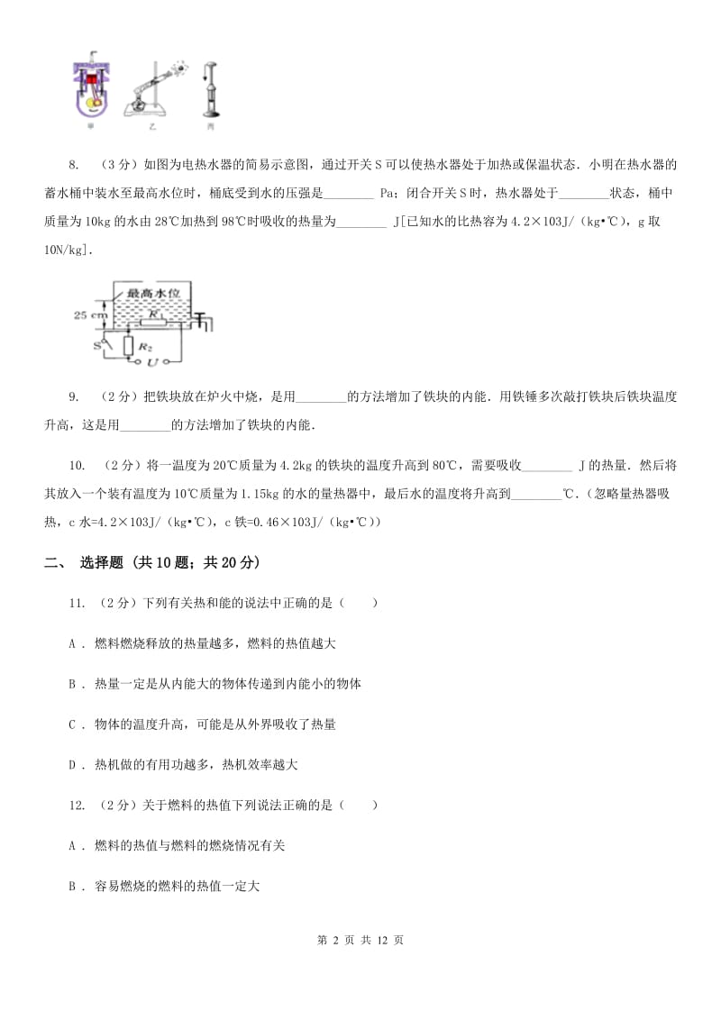 太原市九年级上学期期中物理试卷B卷_第2页