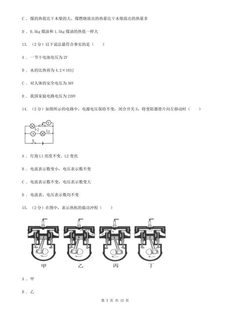 太原市九年级上学期期中物理试卷B卷_第3页