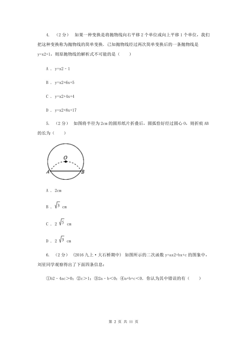 教科版九年级上学期期中数学试卷G卷_第2页