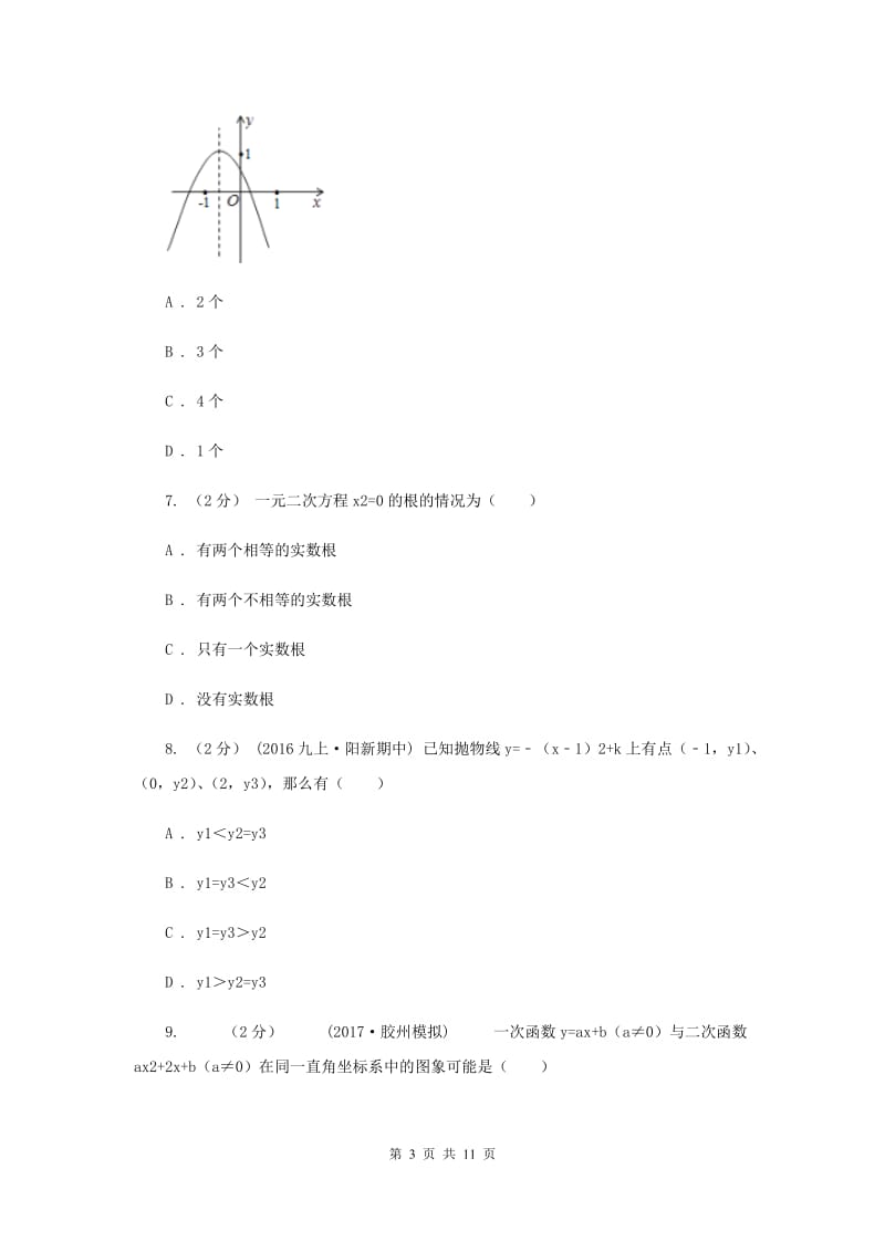 教科版九年级上学期期中数学试卷G卷_第3页