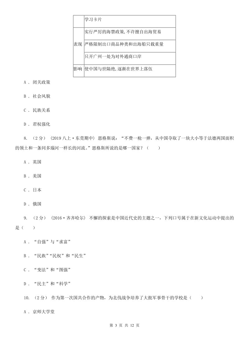 华师大版2020年中考历史押题卷（广东卷）B卷_第3页