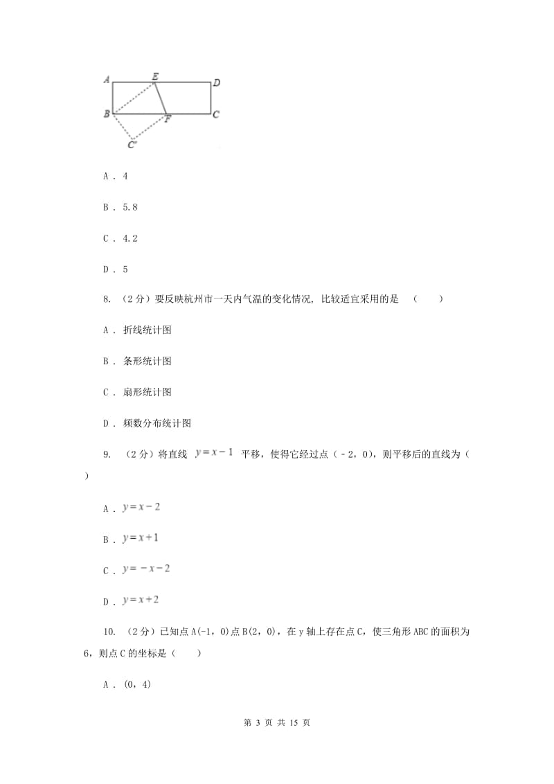 冀教版2019-2020学年八年级下学期数学期末考试试卷H卷_第3页