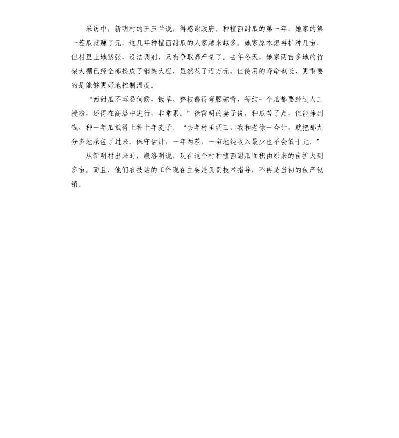 种西瓜赚钱致富新闻稿.docx_第2页