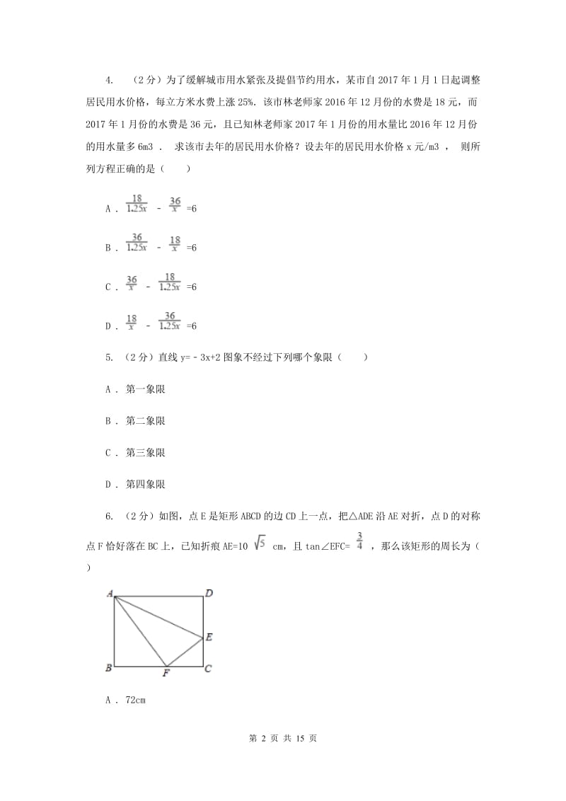 杭州市中考数学模拟试卷C卷_第2页