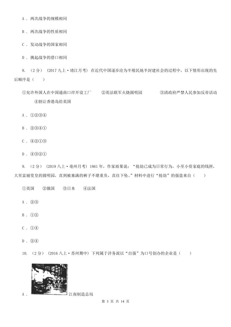 海南省历史中考试试卷C卷新版_第3页