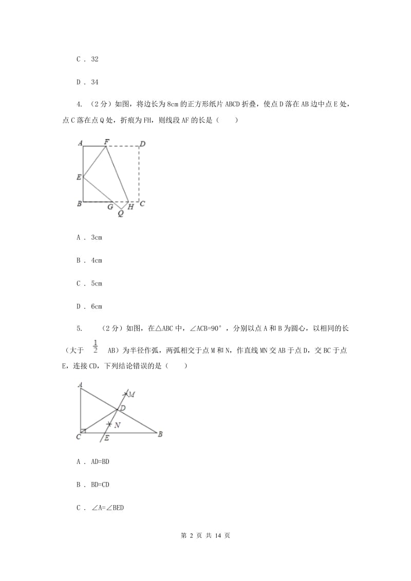 八年级上册数学期末考试试卷I卷新版_第2页