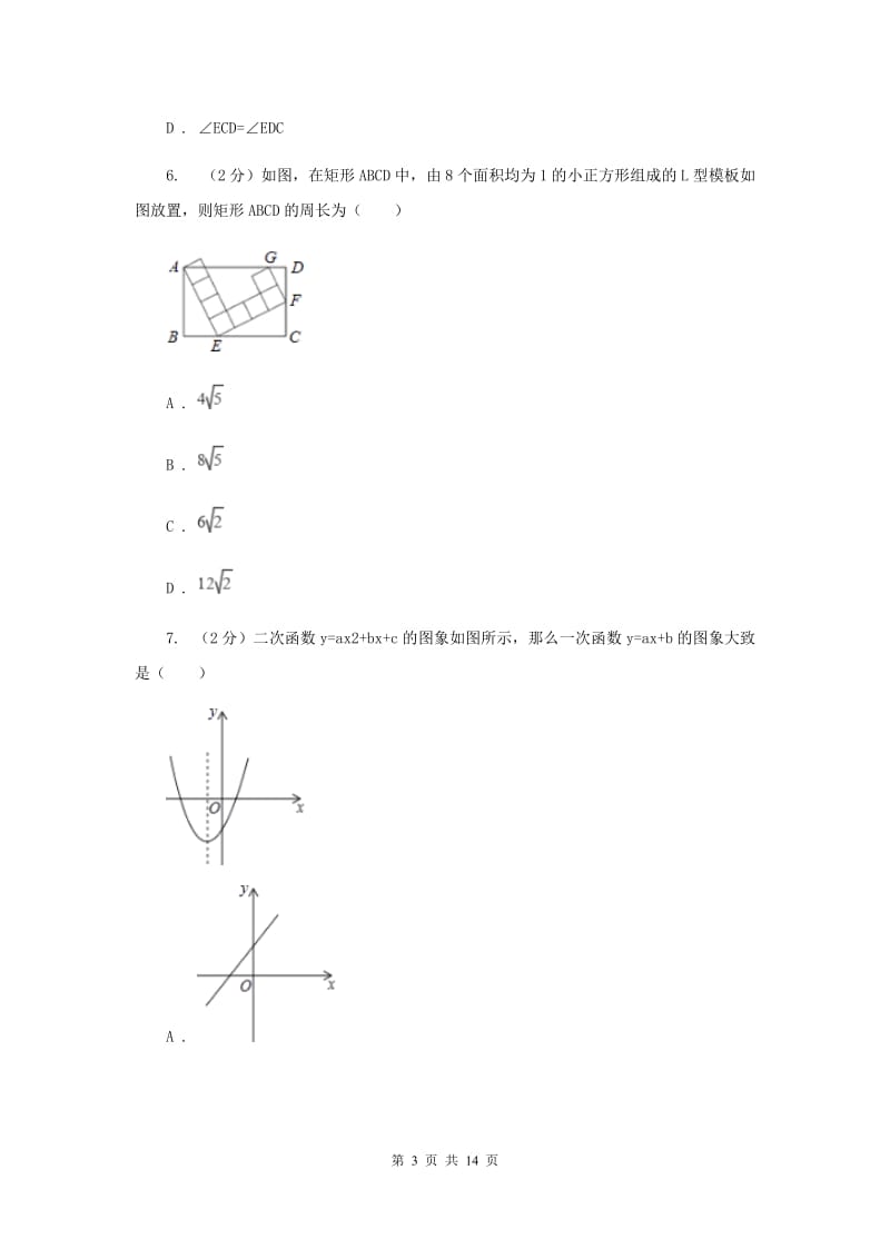 八年级上册数学期末考试试卷I卷新版_第3页