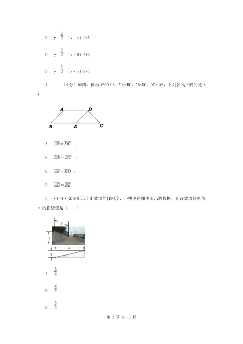 冀人版2019-2020学年九年级上学期数学期末考试试卷G卷_第2页