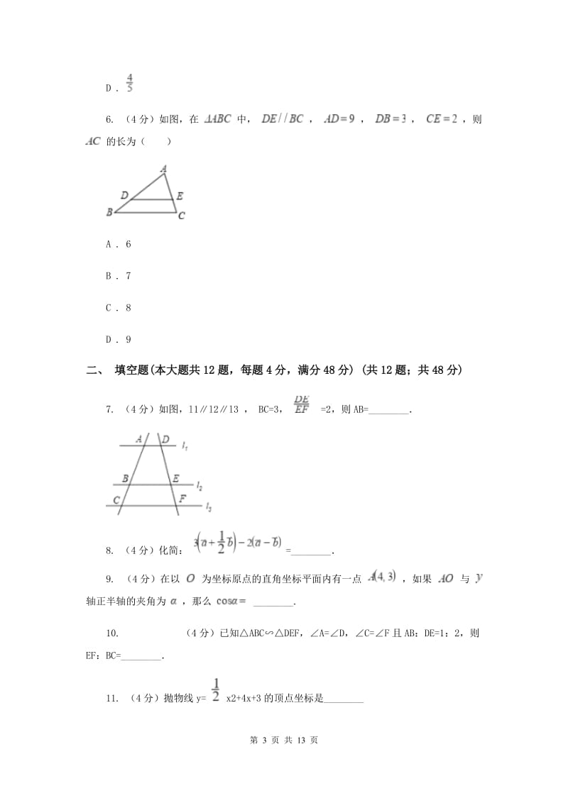 冀人版2019-2020学年九年级上学期数学期末考试试卷G卷_第3页