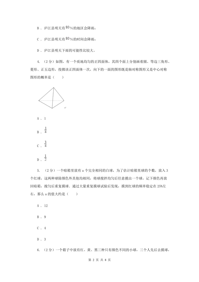 人教版初中数学2019-2020学年九年级上学期期末专题复习专题9：概率初步新版_第2页