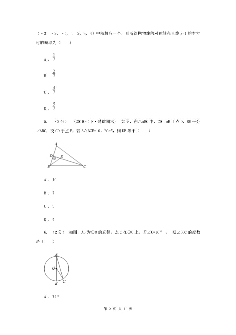 人教版中考数学模拟试卷（三） H卷_第2页