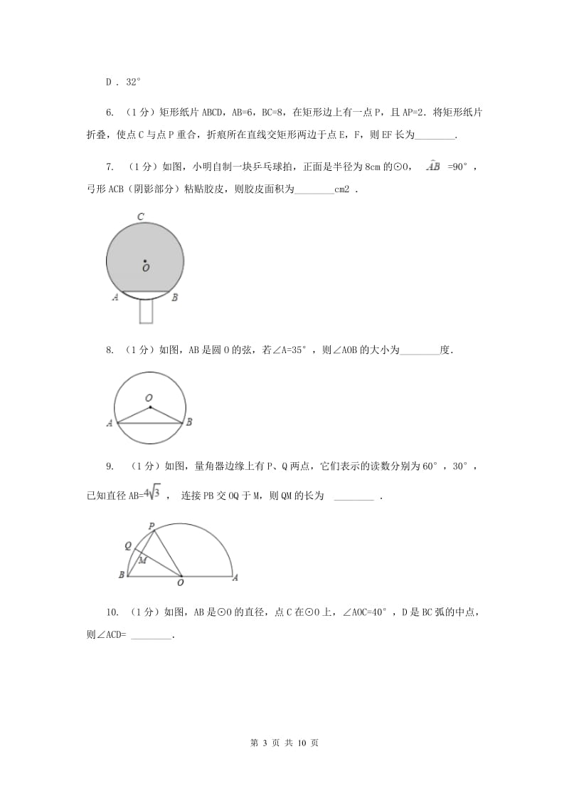 初中数学浙教版九年级上册3.4圆心角强化提升训练D卷_第3页