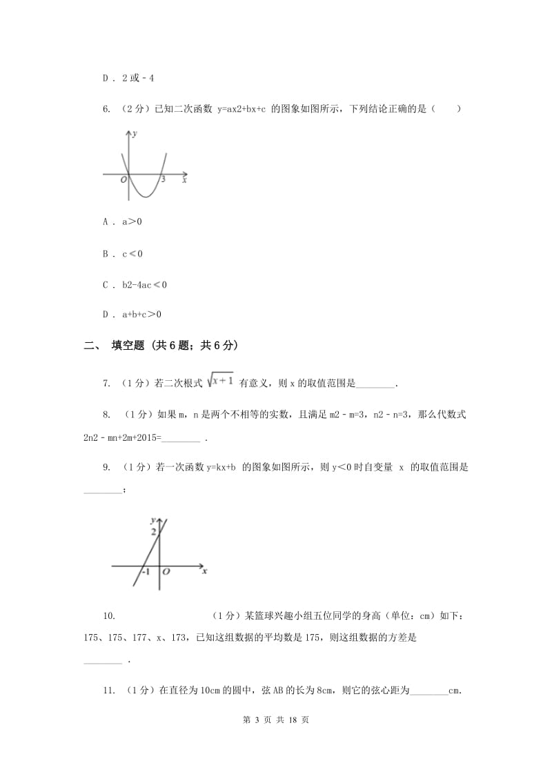 教科版九年级上学期数学开学考试试卷B卷_第3页