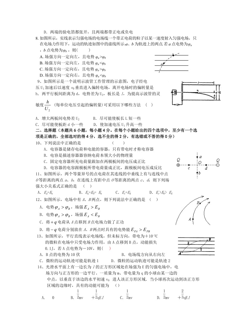 北京高中物理选修3-1静电场单元测试卷1_第2页