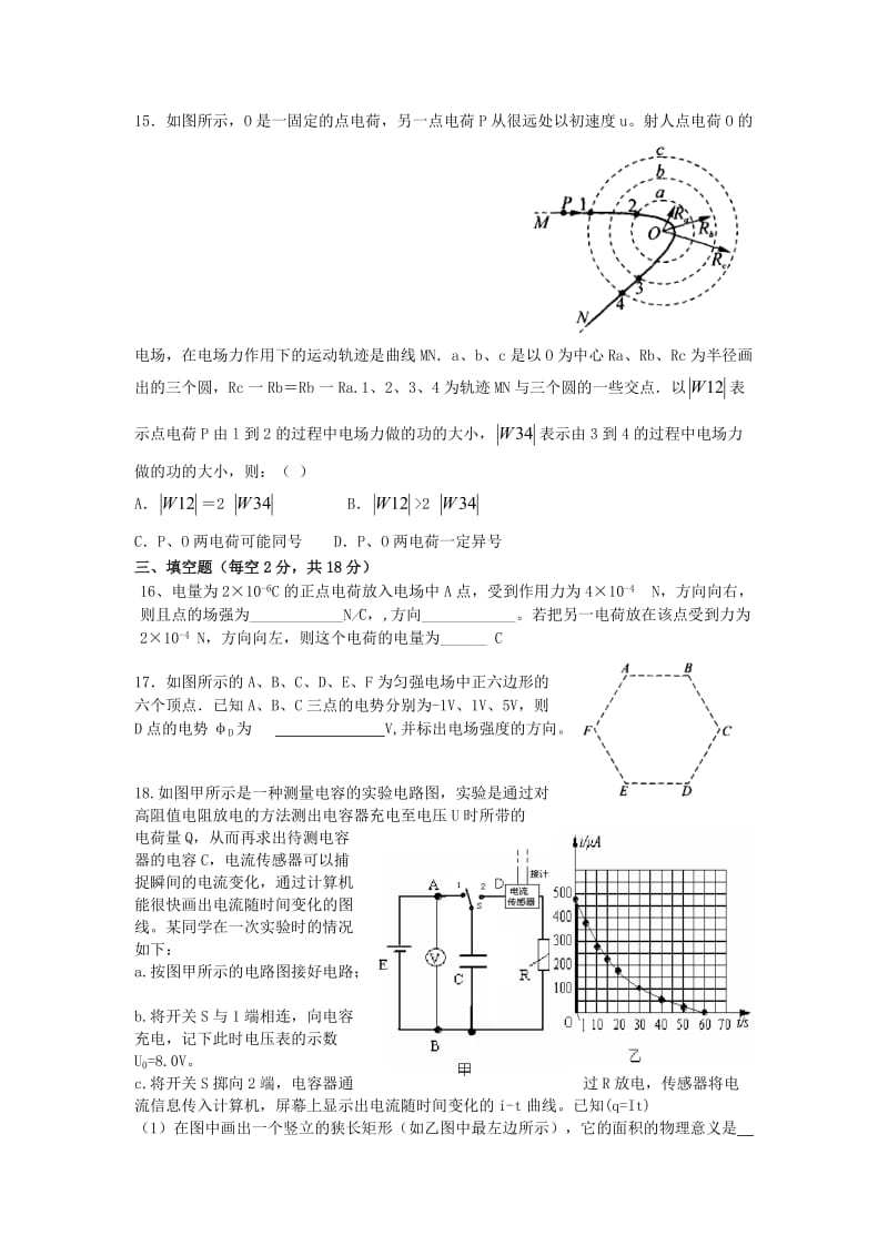 北京高中物理选修3-1静电场单元测试卷1_第3页