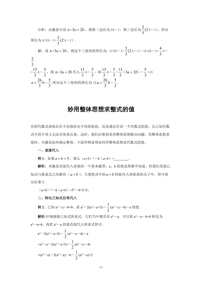 妙用整体思想求整式的值_第2页