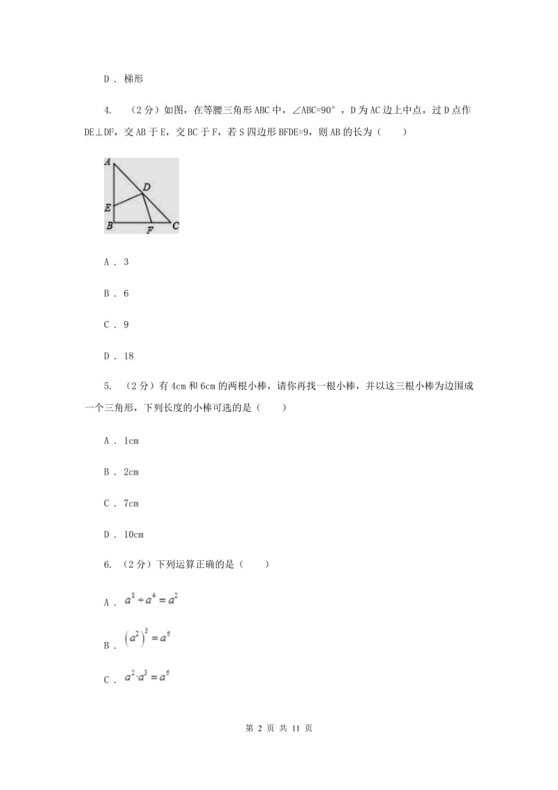 陕西人教版2019-2020学年八年级上学期数学期末考试试卷B卷2_第2页