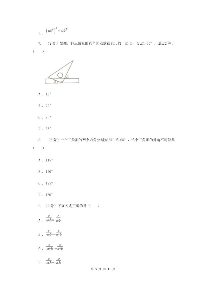 陕西人教版2019-2020学年八年级上学期数学期末考试试卷B卷2_第3页