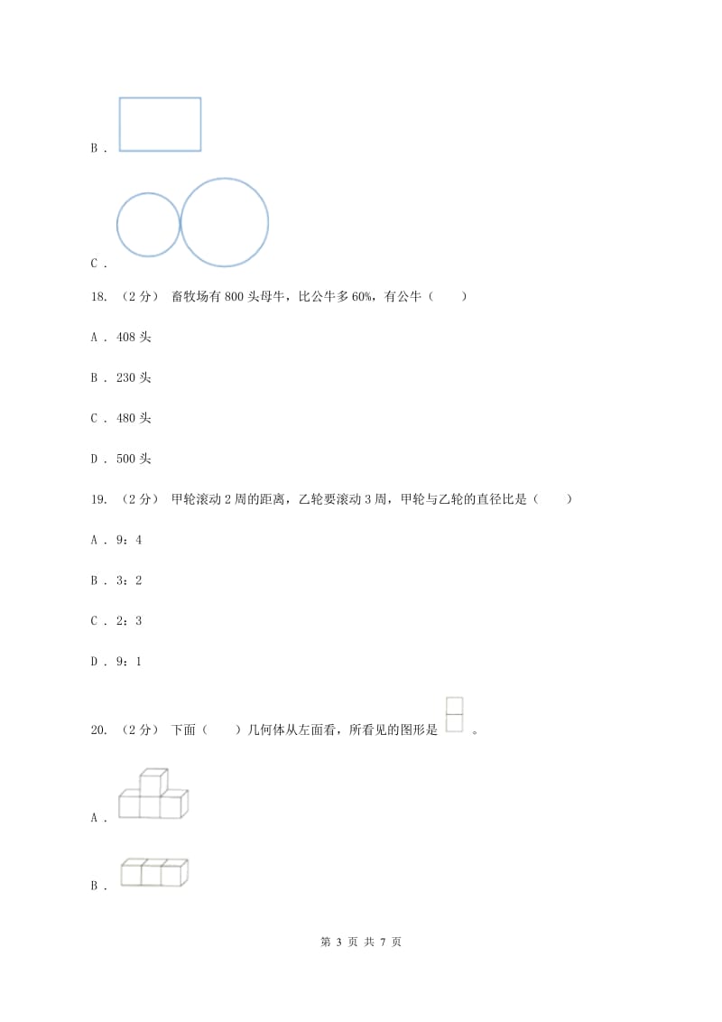 2019-2020学年北师大版六年级上学期期中数学试卷(12)A卷_第3页