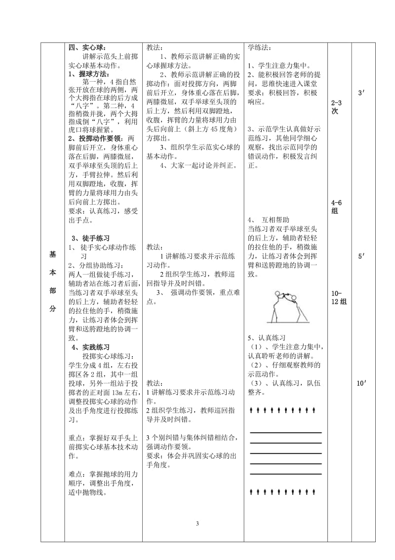 初中体育实心球教案_第3页