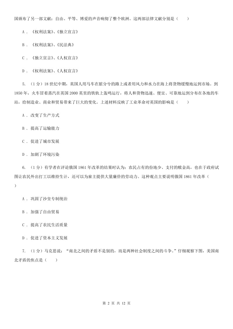 江苏省九年级上学期历史期中试卷A卷_第2页