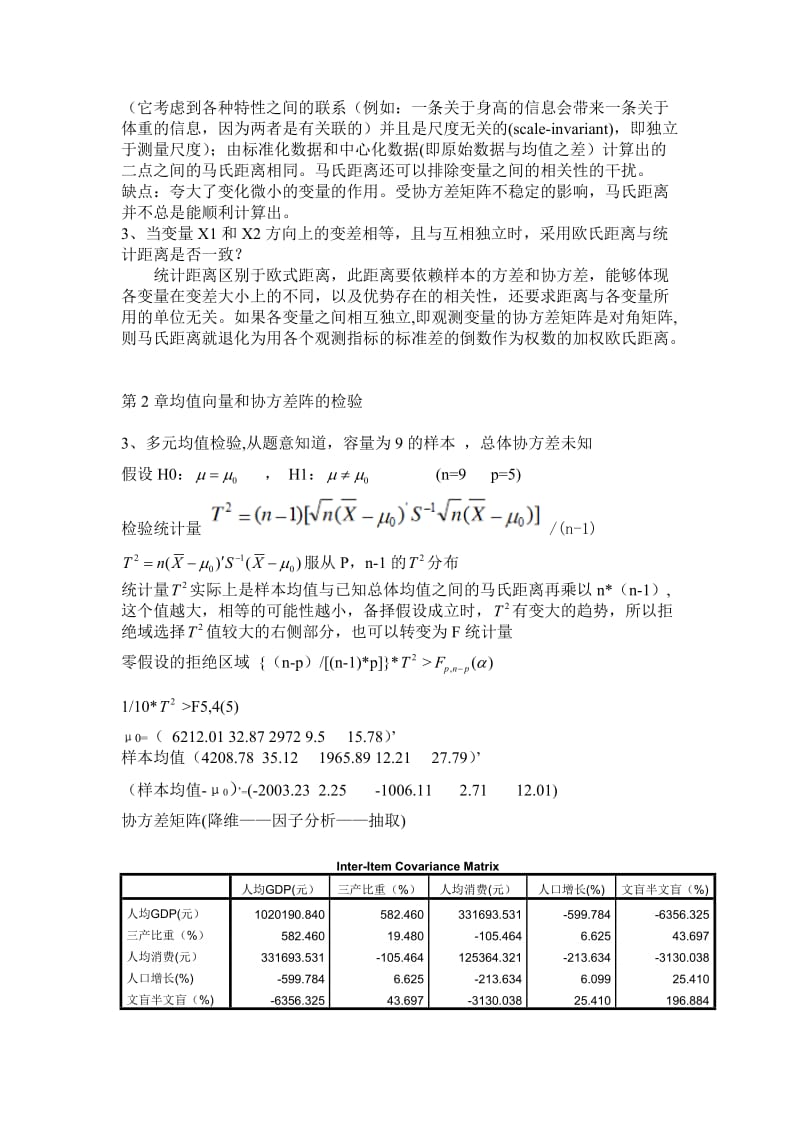 何晓群版多元统计课后作业答案_第2页