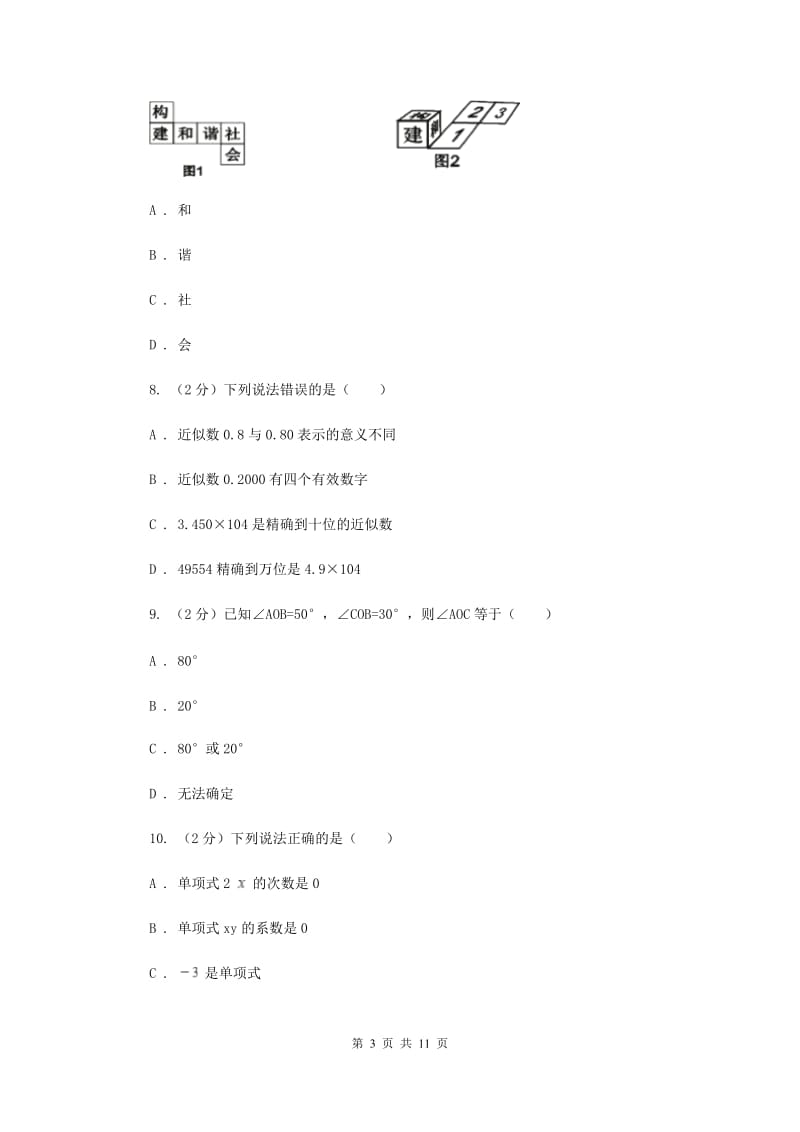 四川省七年级上学期数学期末考试试卷C卷新版_第3页