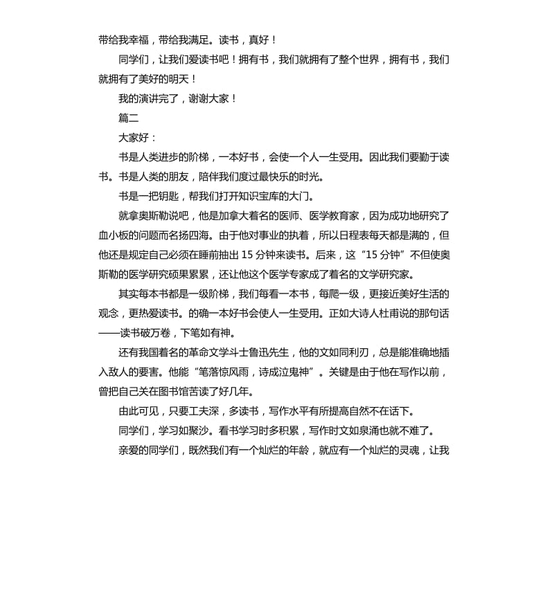 读书演讲稿篇（二）.docx_第2页