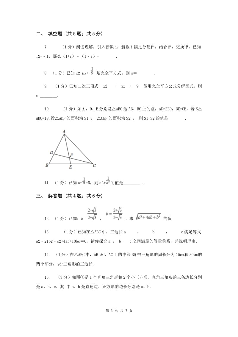 人教版八年级数学上册14.2.2完全平方公式同步练习H卷_第3页