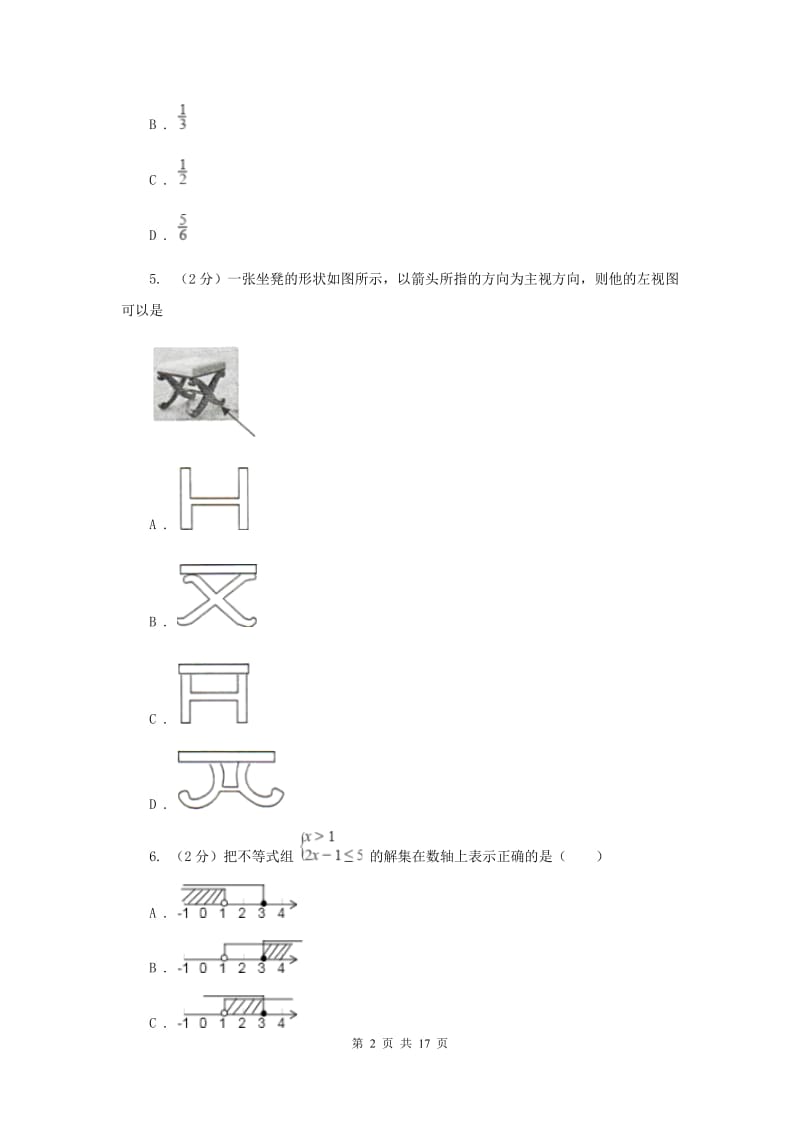 南京市中考数学一模试卷A卷_第2页