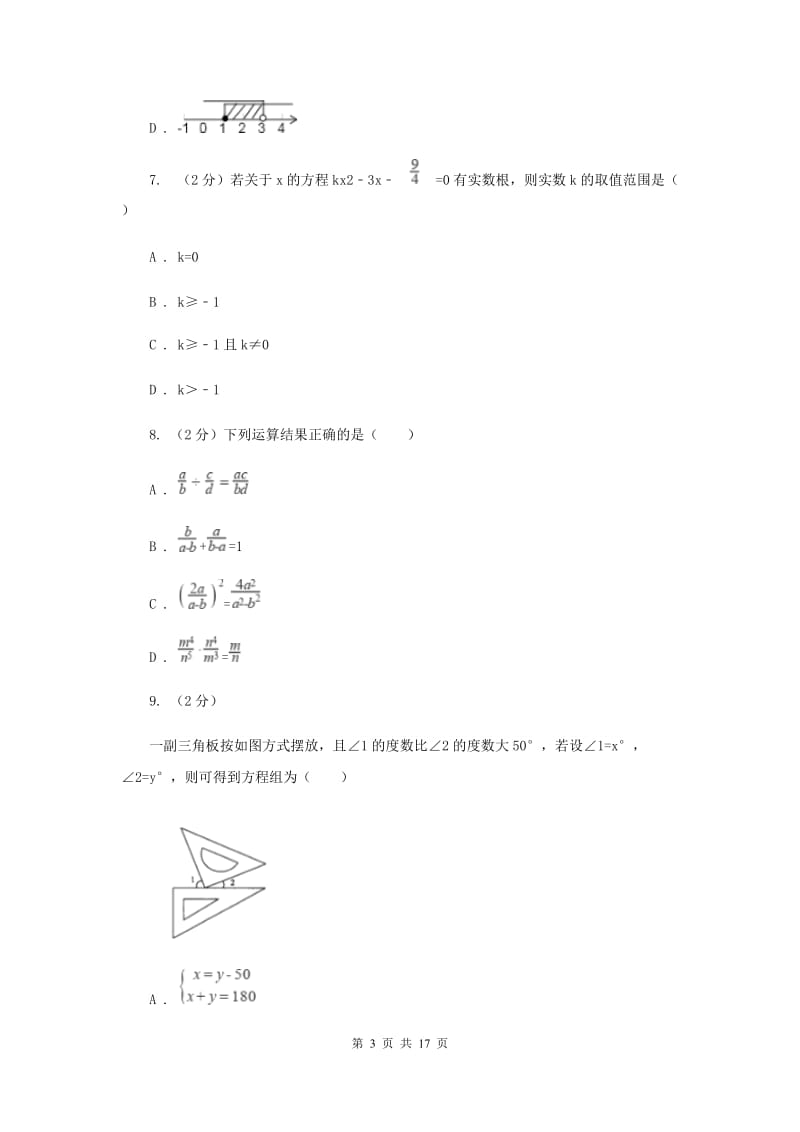 南京市中考数学一模试卷A卷_第3页