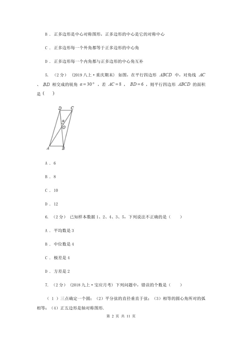 九年级下学期数学第一次月考试卷H卷_第2页