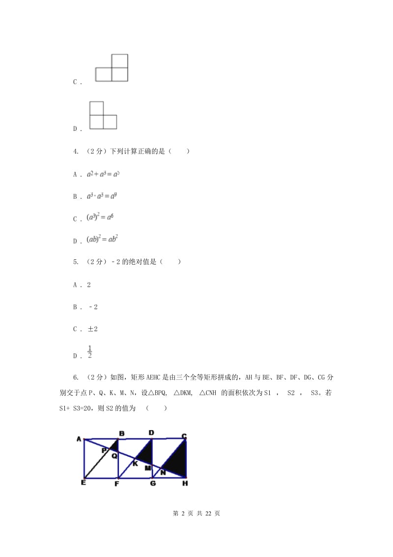 安徽省中考数学二模试卷C卷_第2页