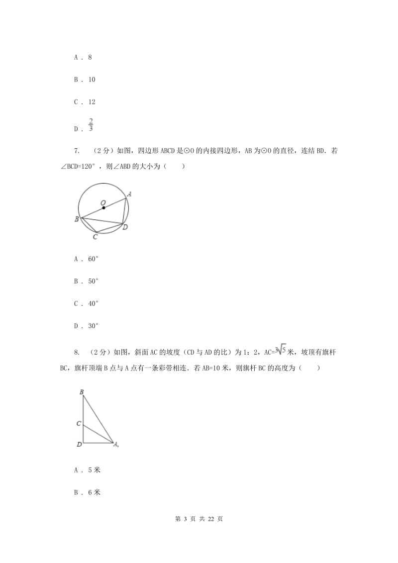 安徽省中考数学二模试卷C卷_第3页