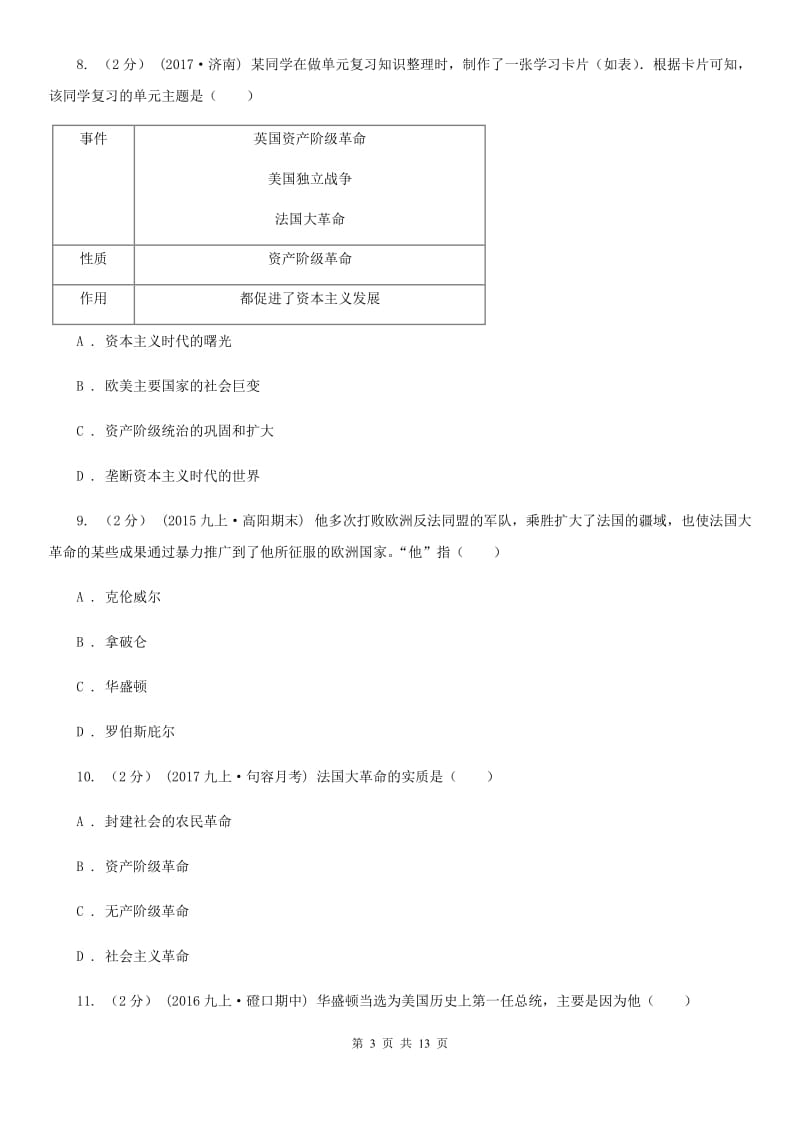 北师大版2019-2020学年度九年级上学期历史10月月考试卷（II ）卷新版_第3页