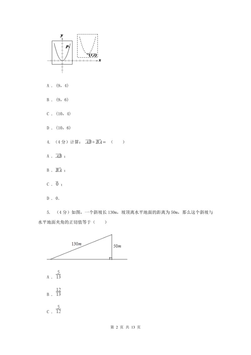 冀人版2019-2020学年九年级上学期数学期末考试试卷（II）卷_第2页