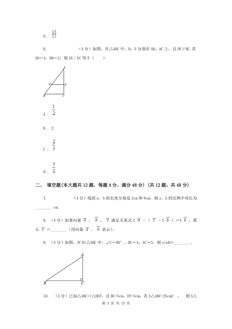 冀人版2019-2020学年九年级上学期数学期末考试试卷（II）卷_第3页