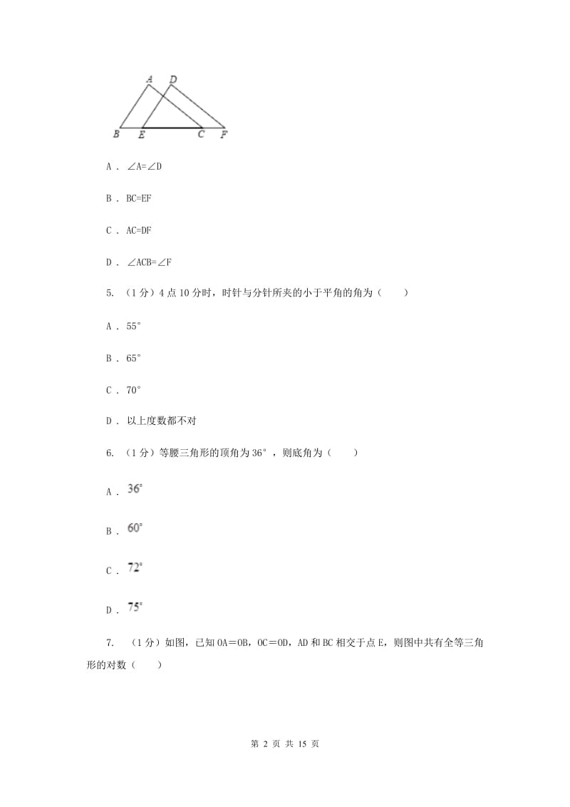 广东省数学中考试试卷A卷新版_第2页