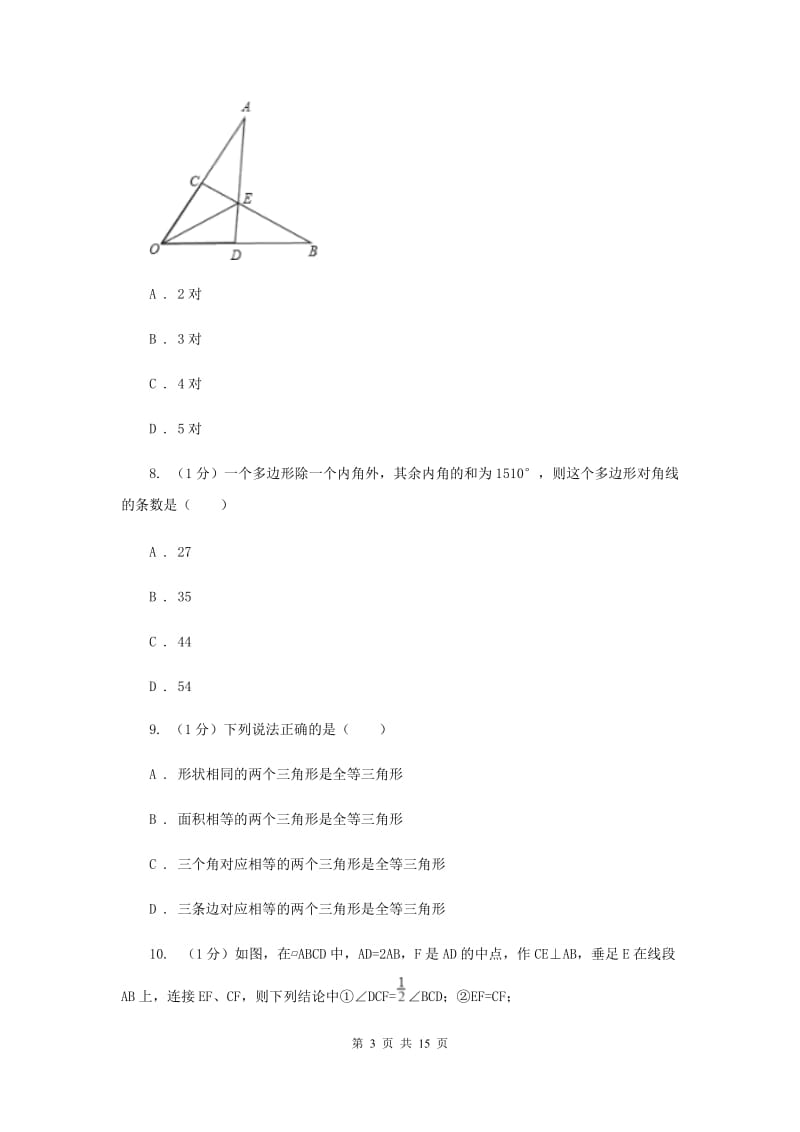 广东省数学中考试试卷A卷新版_第3页
