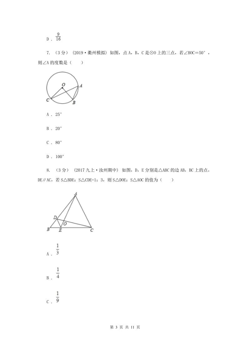 冀教版2019-2020学年九年级下学期数学中考二模试卷B卷_第3页