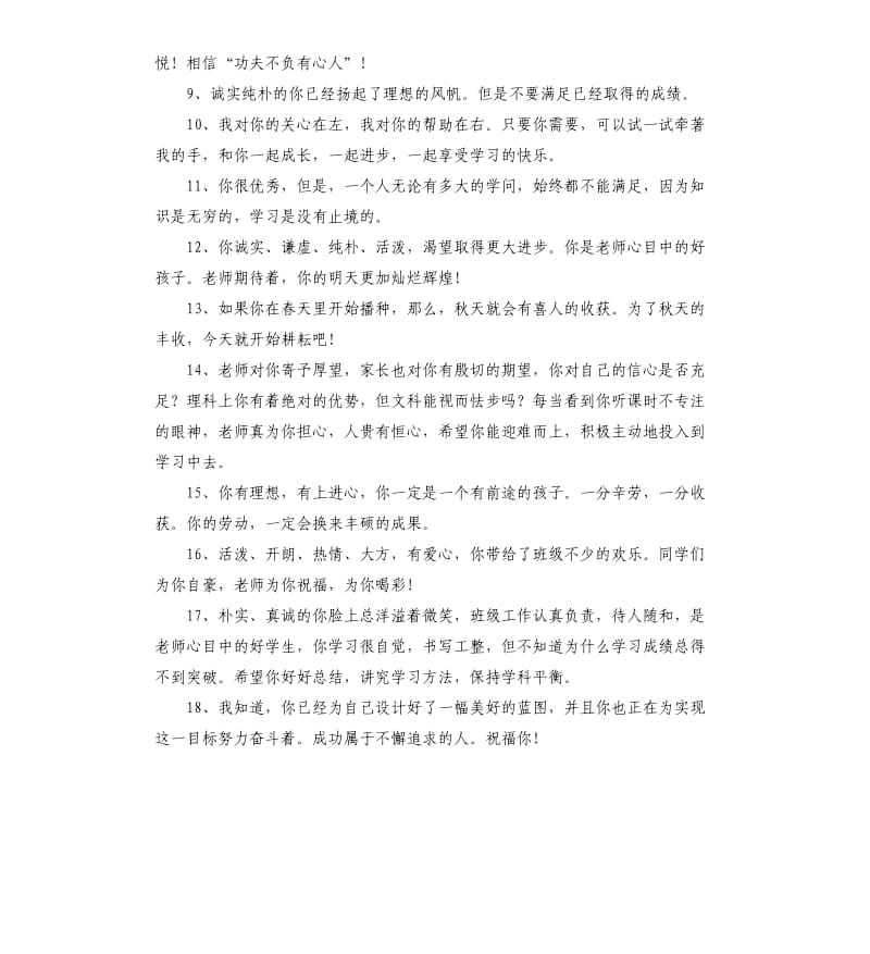 老师给学生的毕业赠言.docx_第2页