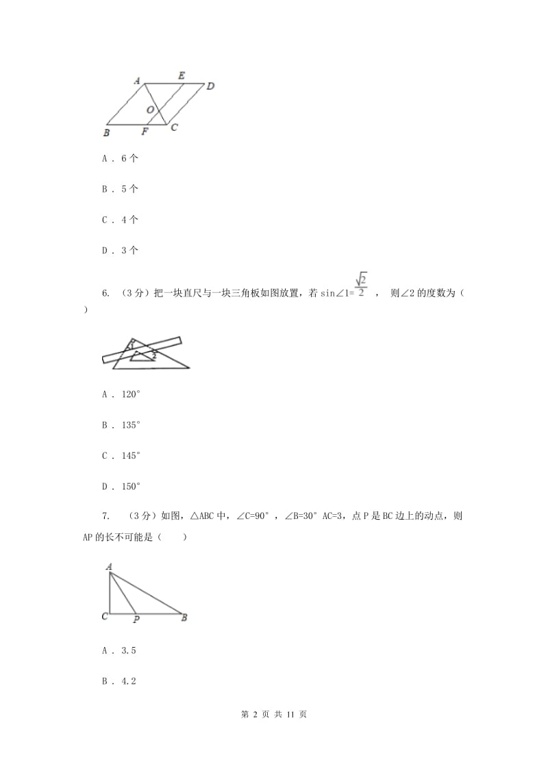 冀人版2019-2020学年七年级下学期数学期末考试试卷A卷_第2页